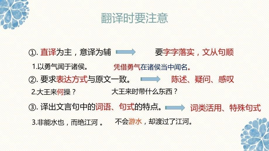 河南省许昌高级中学人教版高三语文复习课件：课外文言文翻译（新） .pptx_第5页