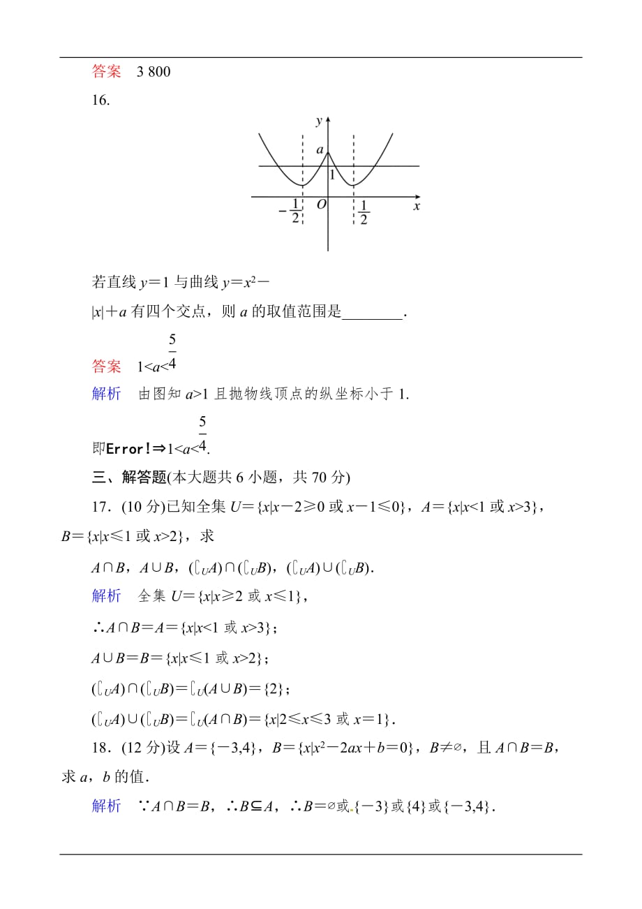 2020高一数学第一章章末检测题_第4页