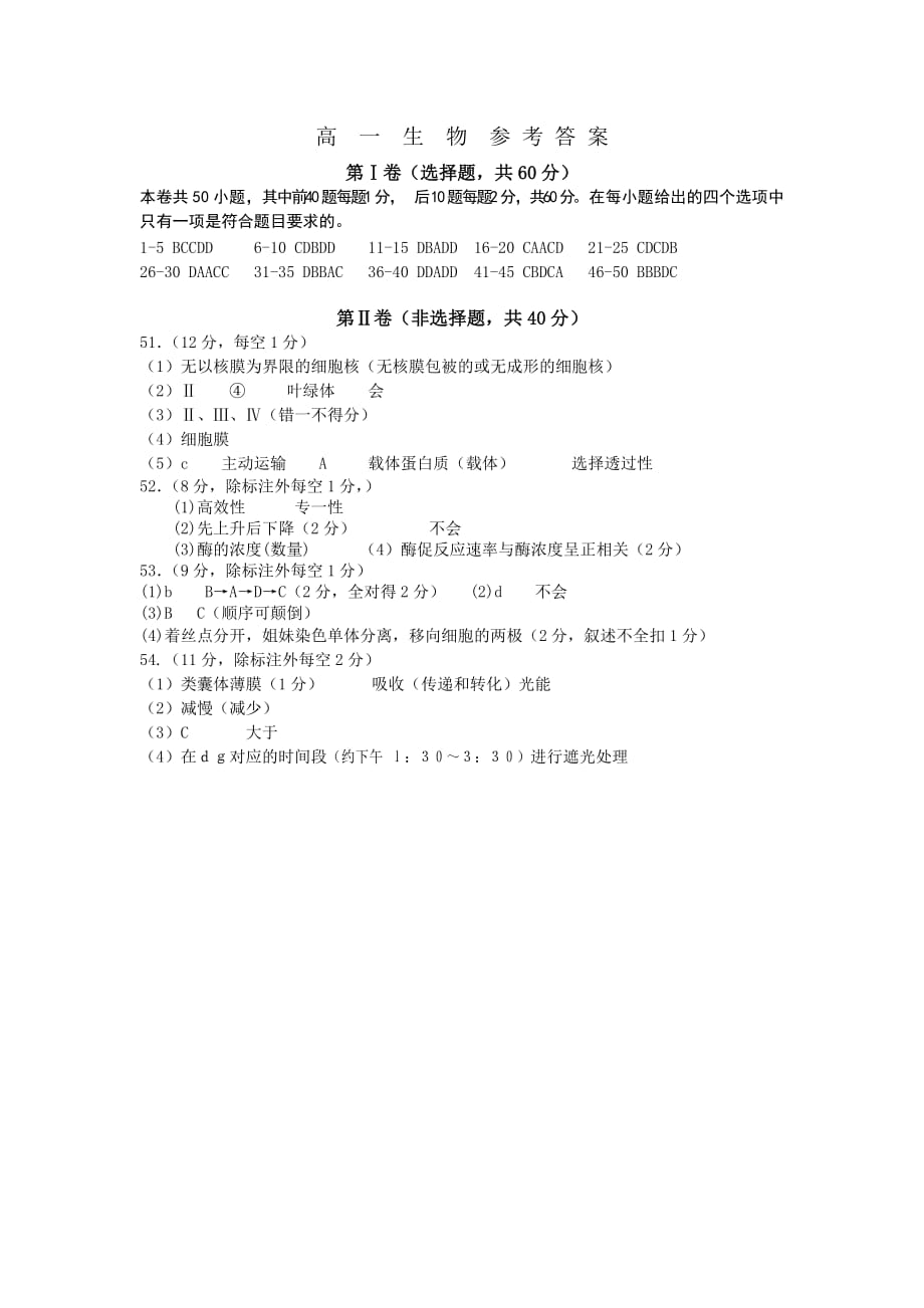 河北省石家庄市高一上学期期末考试生物答案.doc_第1页