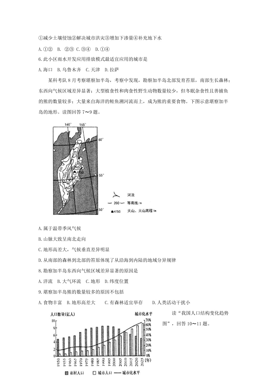 河南省八市重点高中高三地理第五次测评试题.doc_第2页