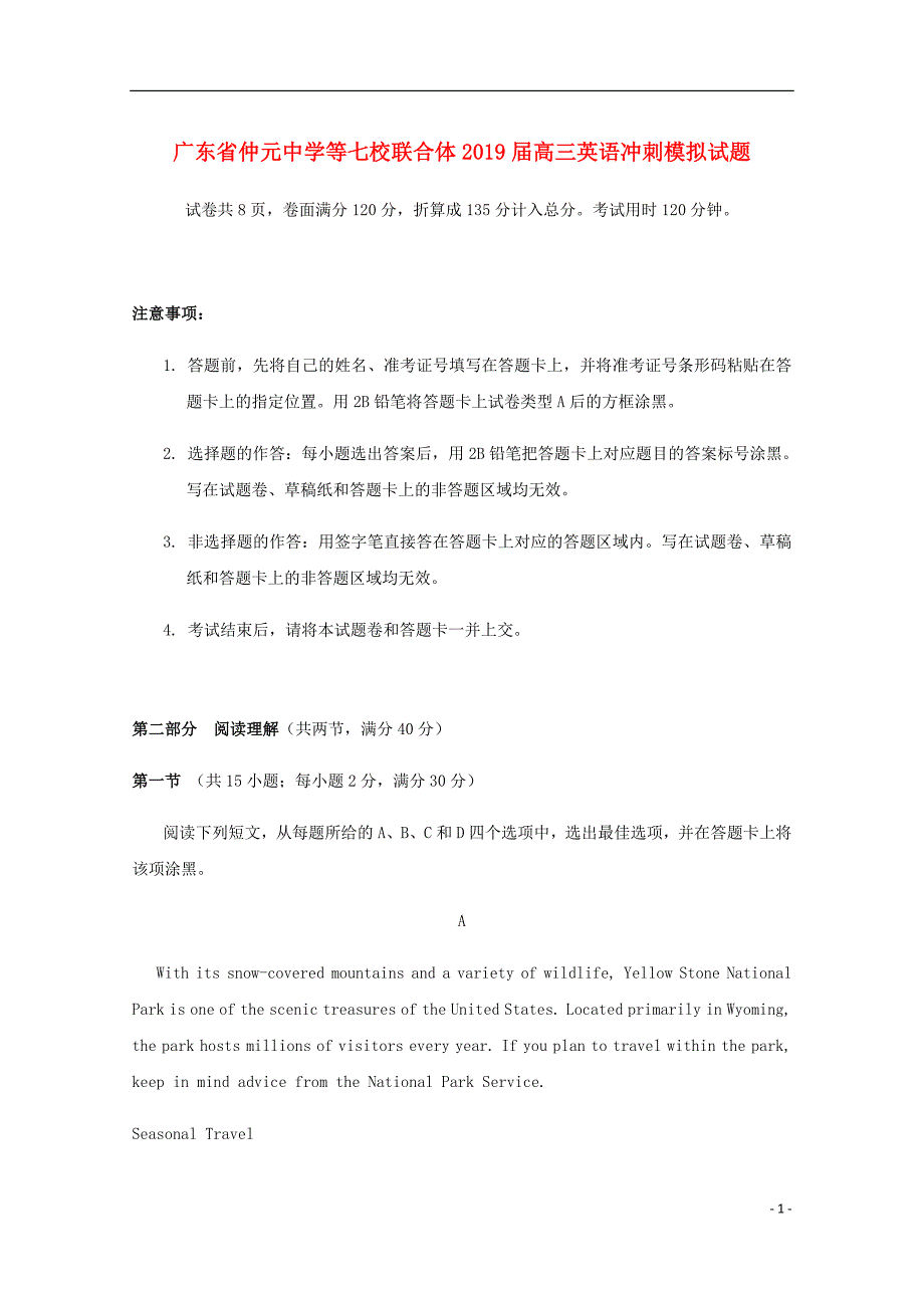 广东省等七校联合体高三英语冲刺模拟试题.doc_第1页