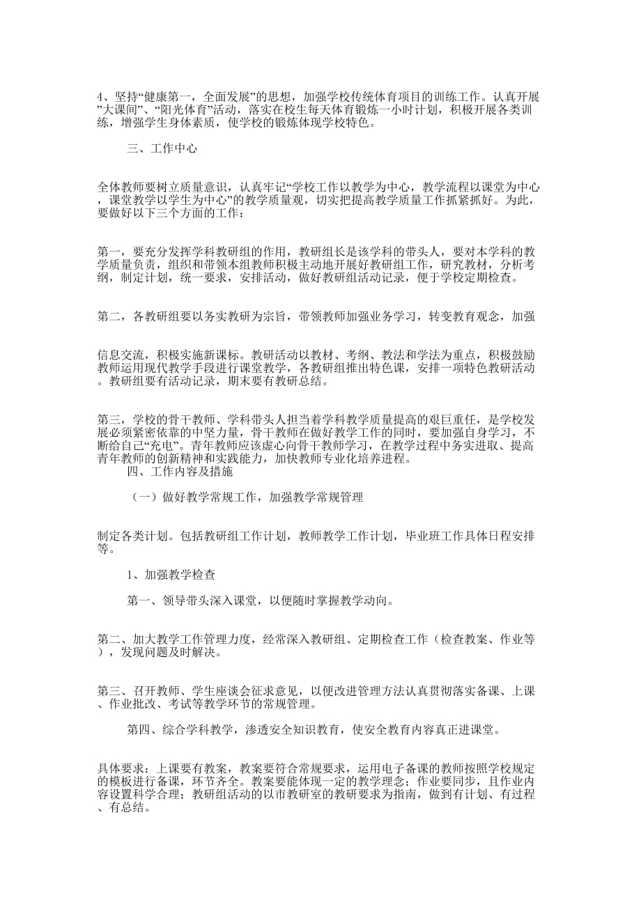 初中教务处工作计划(精选多的篇)_第4页