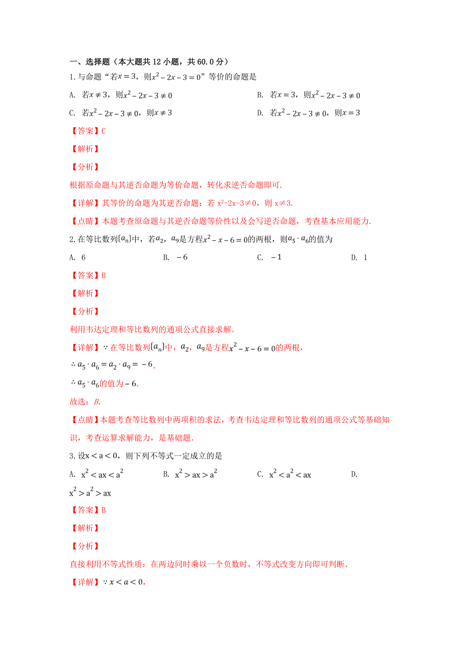 陕西省咸阳市高二数学上学期期末考试试卷理（含解析）.doc_第1页