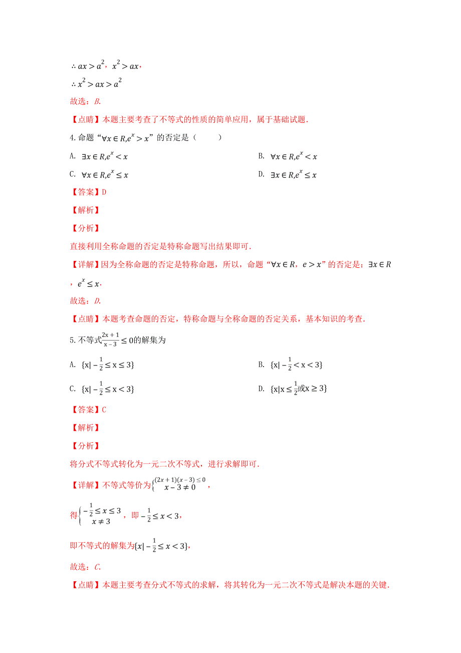 陕西省咸阳市高二数学上学期期末考试试卷理（含解析）.doc_第2页