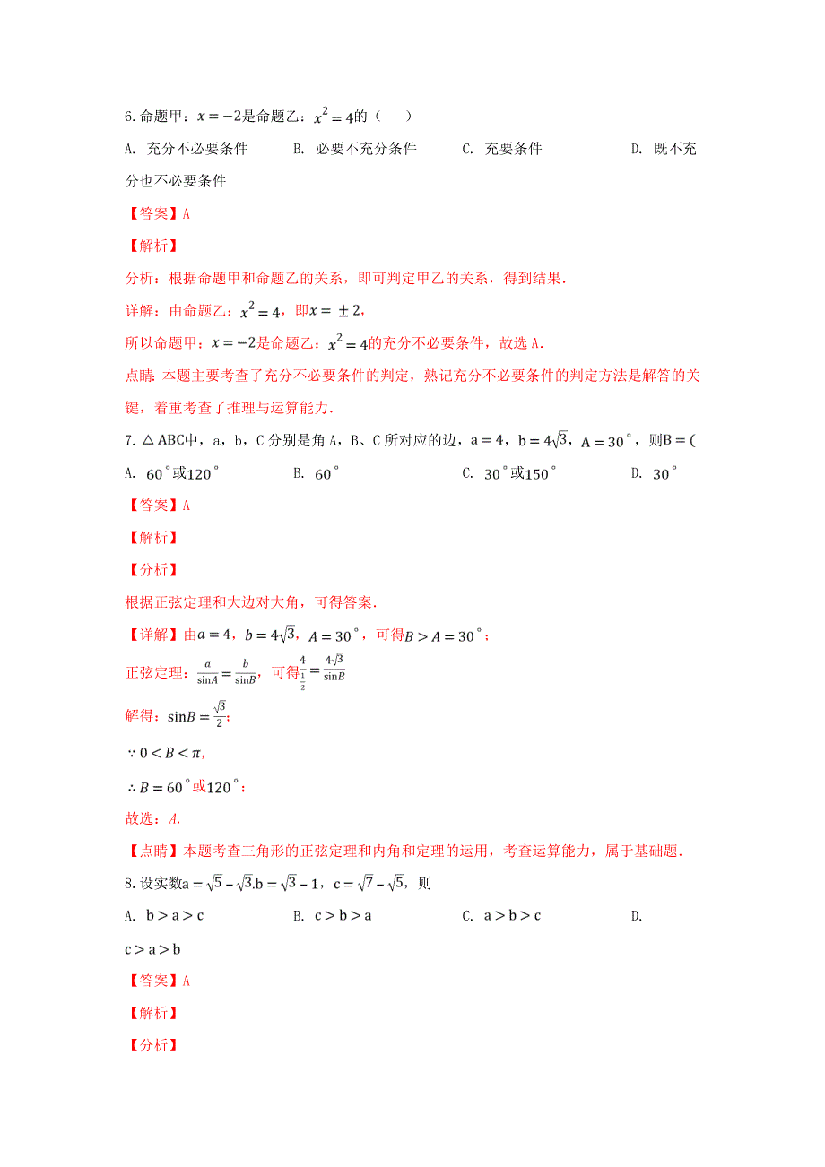 陕西省咸阳市高二数学上学期期末考试试卷理（含解析）.doc_第3页