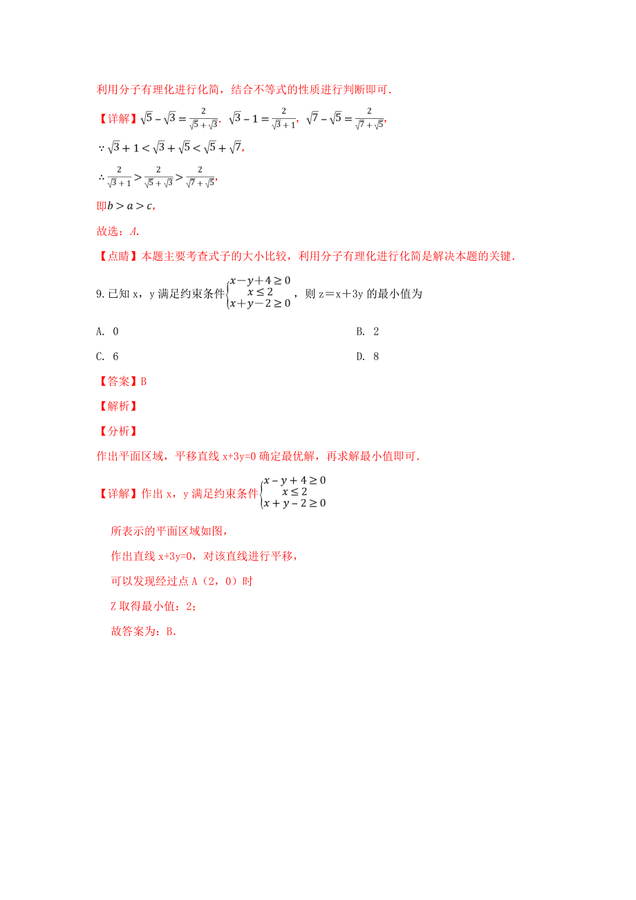 陕西省咸阳市高二数学上学期期末考试试卷理（含解析）.doc_第4页