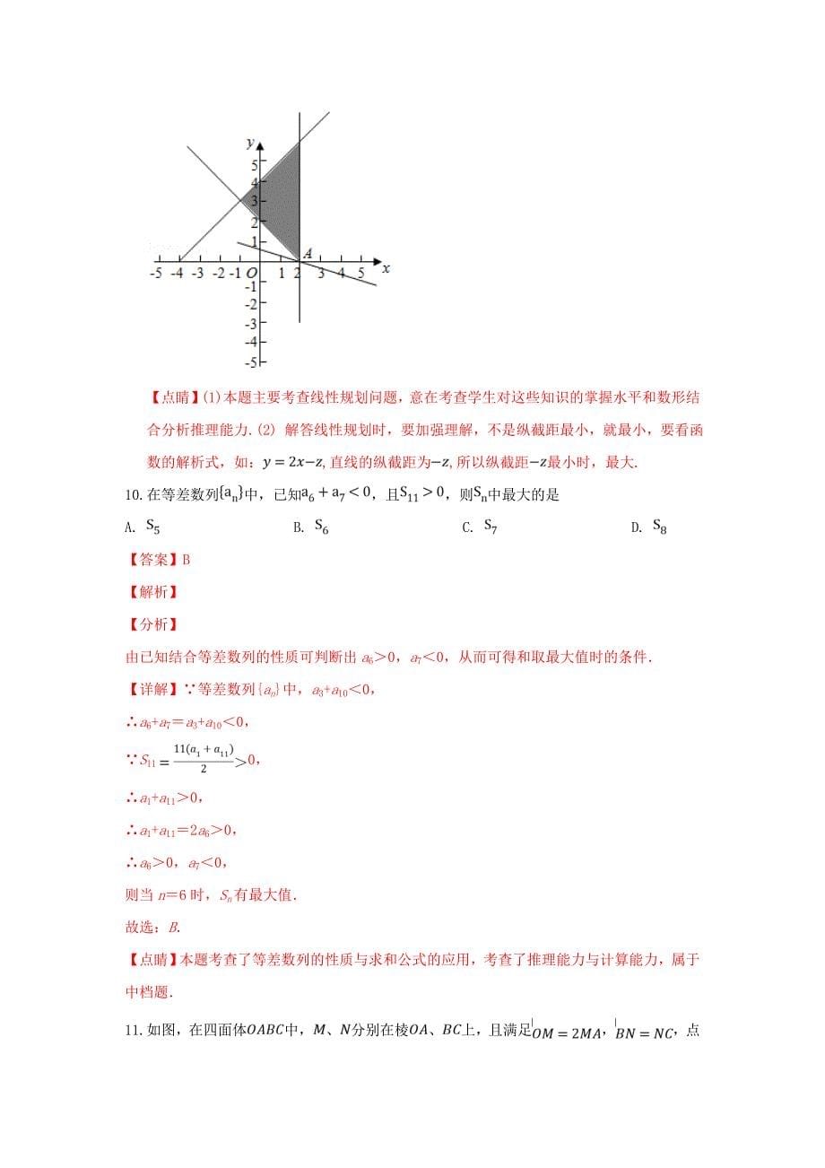 陕西省咸阳市高二数学上学期期末考试试卷理（含解析）.doc_第5页