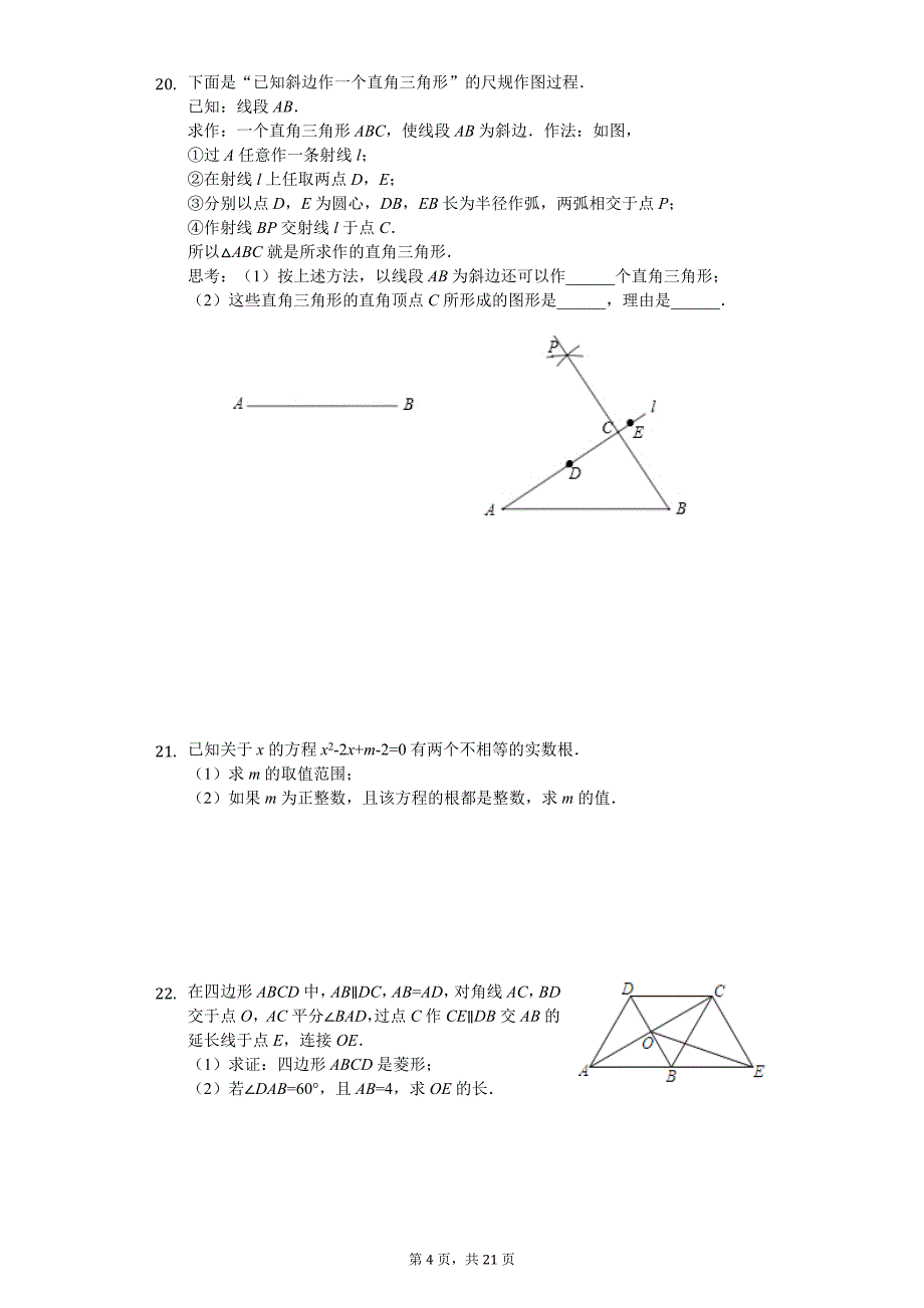 北京市怀柔区中考数学一模试卷_第4页