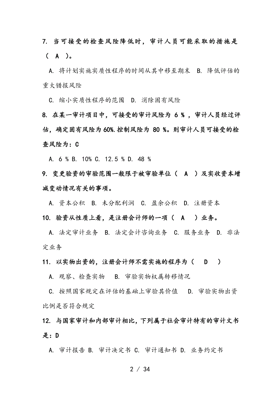 电大审计学形考01-07任务网上作业网学教学实践活动及阶段性测试参考答案2_第2页