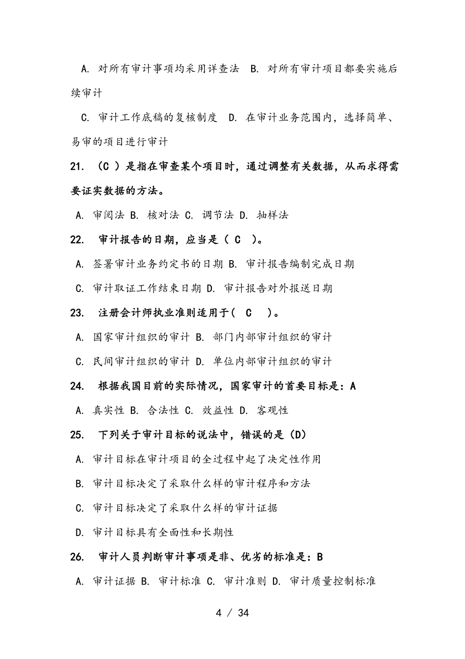 电大审计学形考01-07任务网上作业网学教学实践活动及阶段性测试参考答案2_第4页