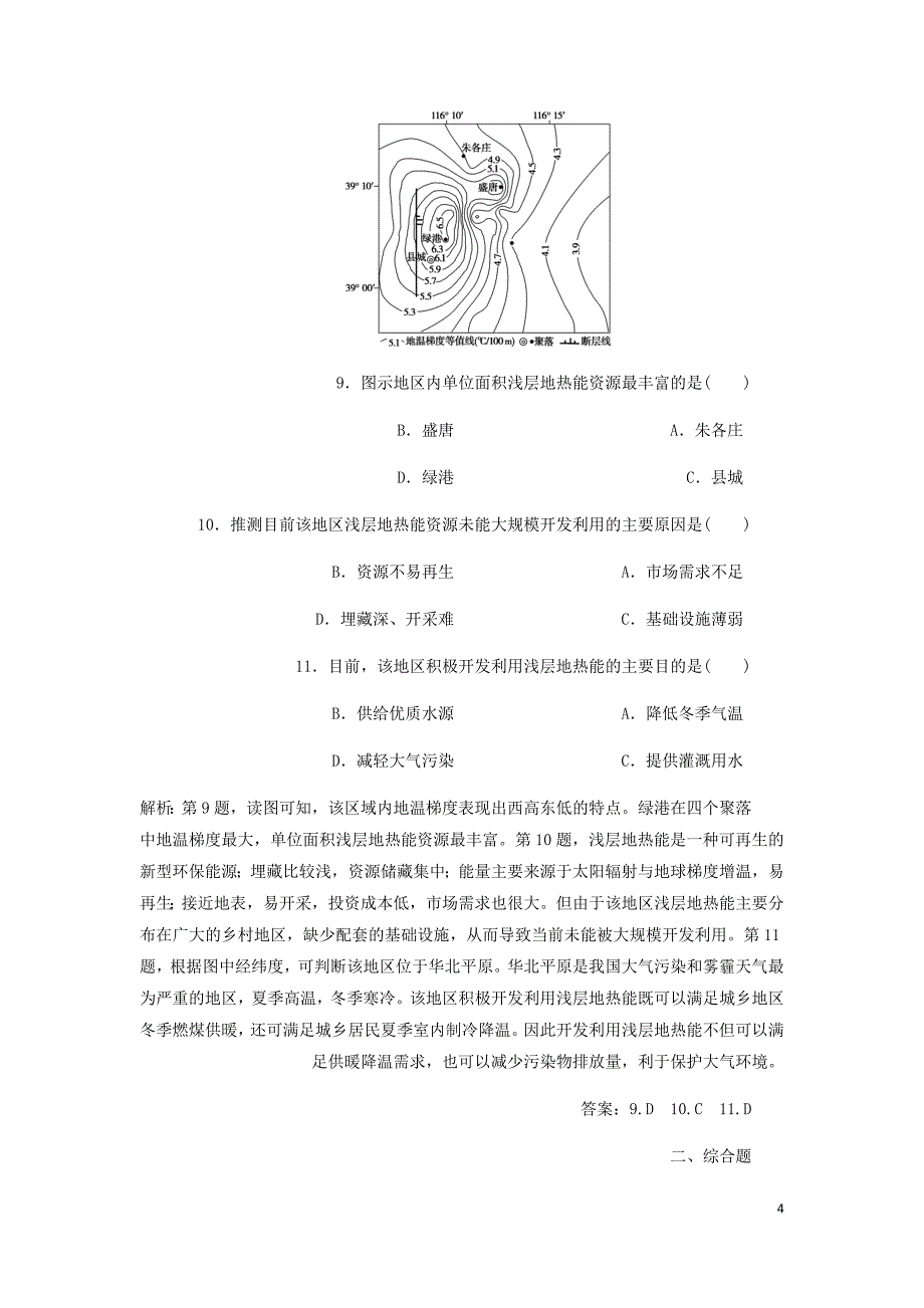 通用高考地理新精准大一轮复习第十四章区域自然资源综合开发利用第29讲能源资源的开发__以我国山西省为例课后达标检测含析.doc_第4页