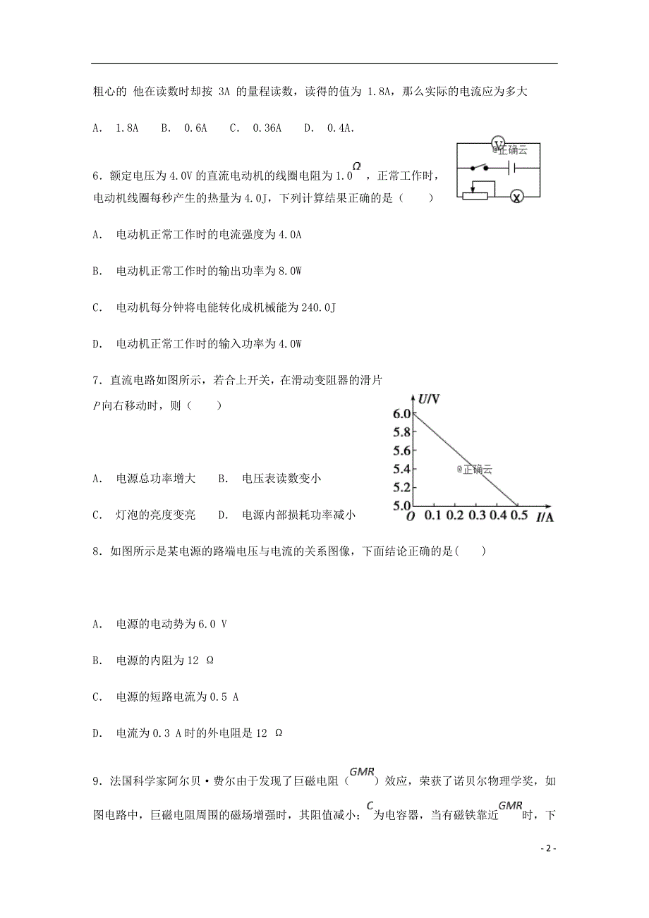 河北省大名县一中高二物理上学期周测试题三.doc_第2页