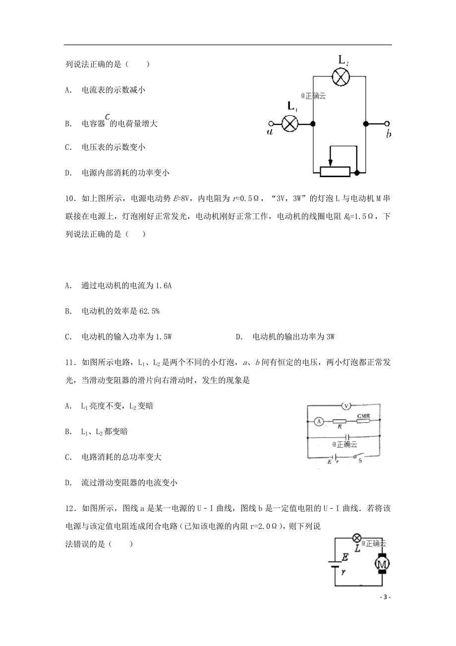 河北省大名县一中高二物理上学期周测试题三.doc_第3页