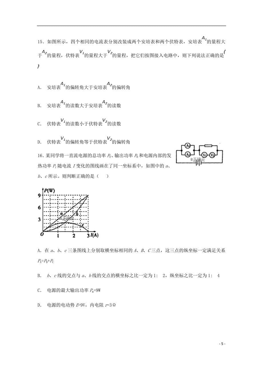 河北省大名县一中高二物理上学期周测试题三.doc_第5页