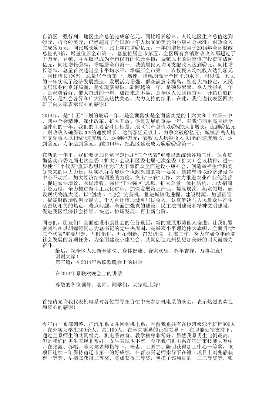 文艺汇演联欢晚会上的讲话(精选多篇 )_第2页