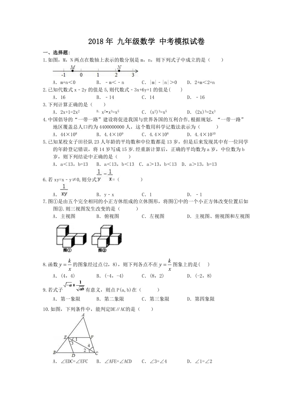 海南省临高县2018年中考数学模拟试卷（2）及答案_第1页