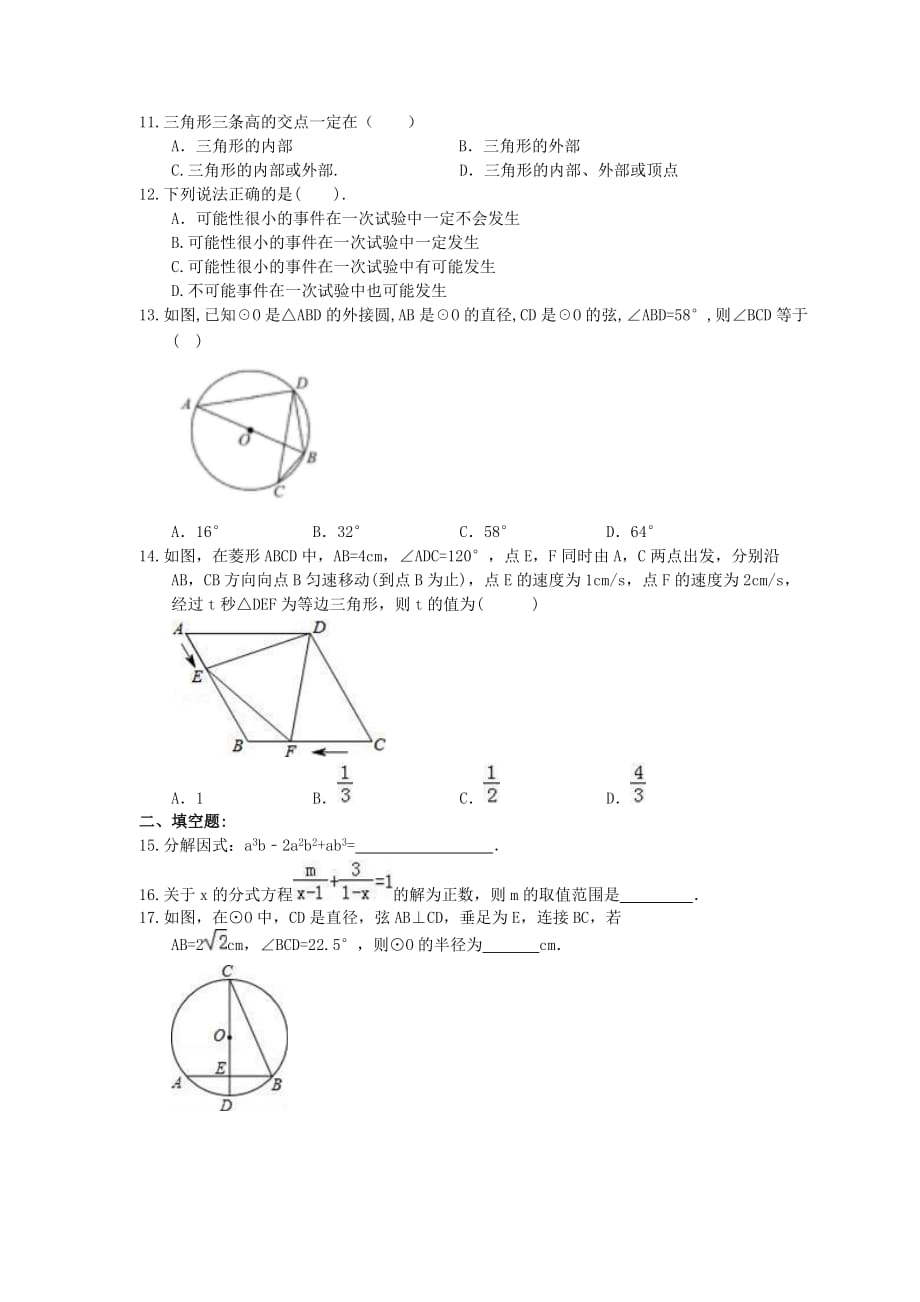 海南省临高县2018年中考数学模拟试卷（2）及答案_第2页