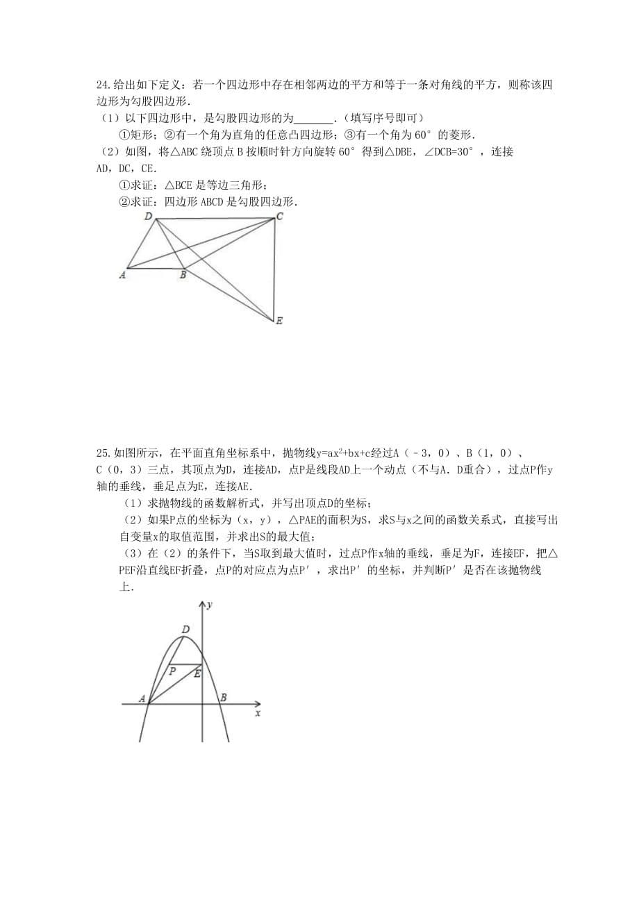 海南省临高县2018年中考数学模拟试卷（2）及答案_第5页