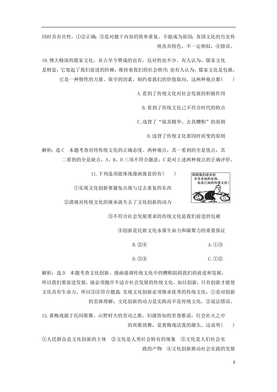 浙江专高中政治单元综合检测二文化传承与创新新人教必修3.doc_第3页