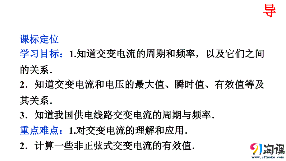 江西省吉安县第三中学高中物理选修3-2：5.2描述交变电流的物理量 课件 .pptx_第3页