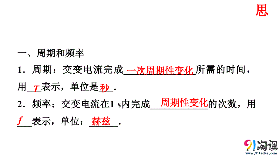 江西省吉安县第三中学高中物理选修3-2：5.2描述交变电流的物理量 课件 .pptx_第4页