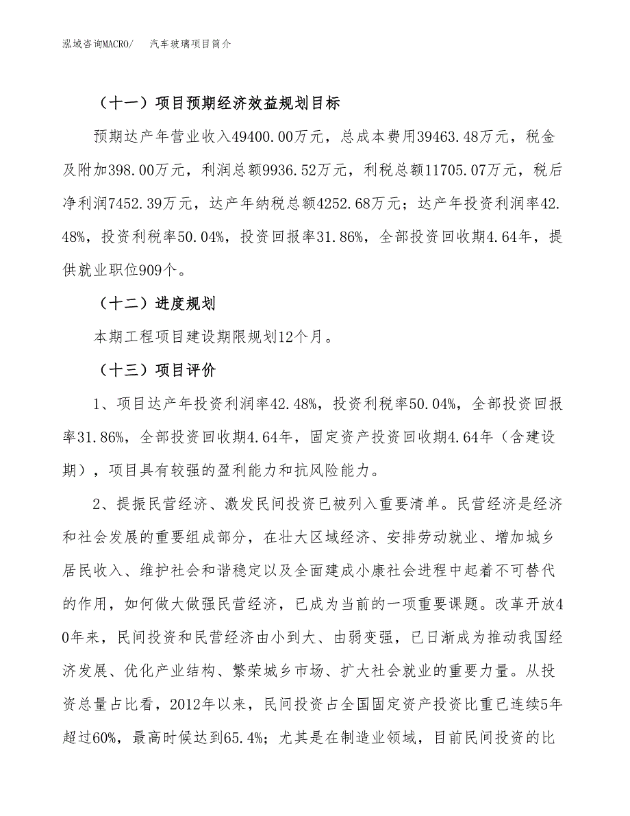 汽车玻璃项目简介(立项备案申请).docx_第4页