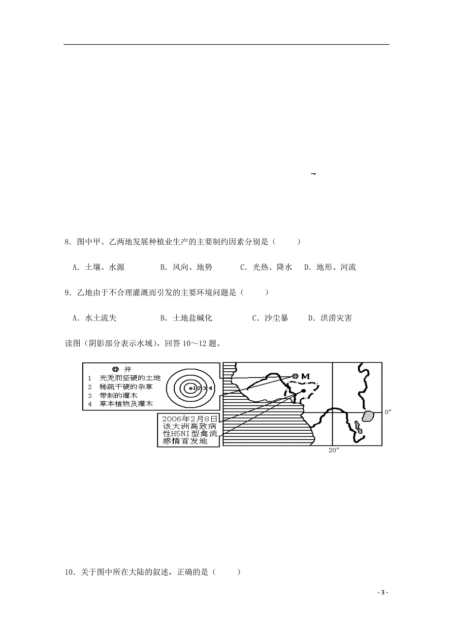 江西省赣州市五校协作体高二地理下学期期中联考试题.doc_第3页