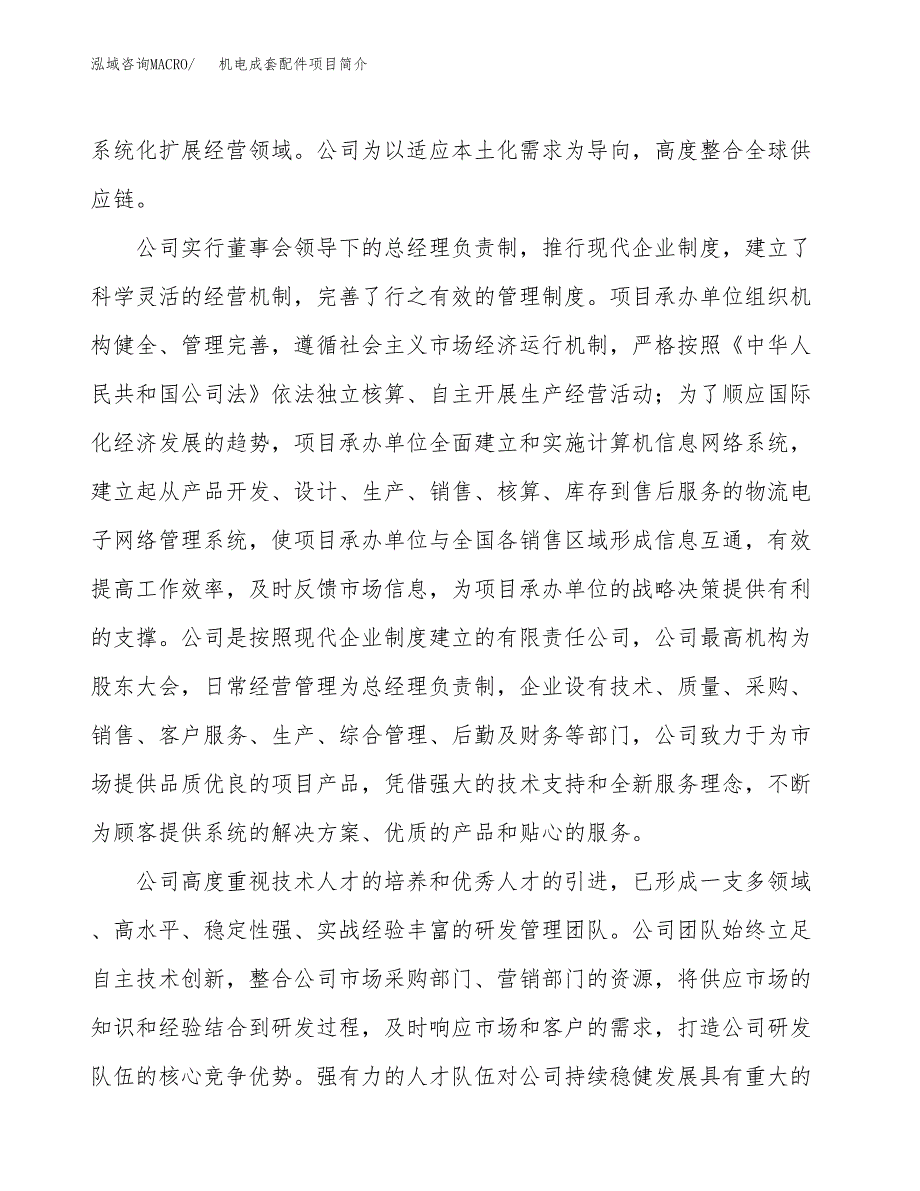 机电成套配件项目简介(立项备案申请).docx_第2页