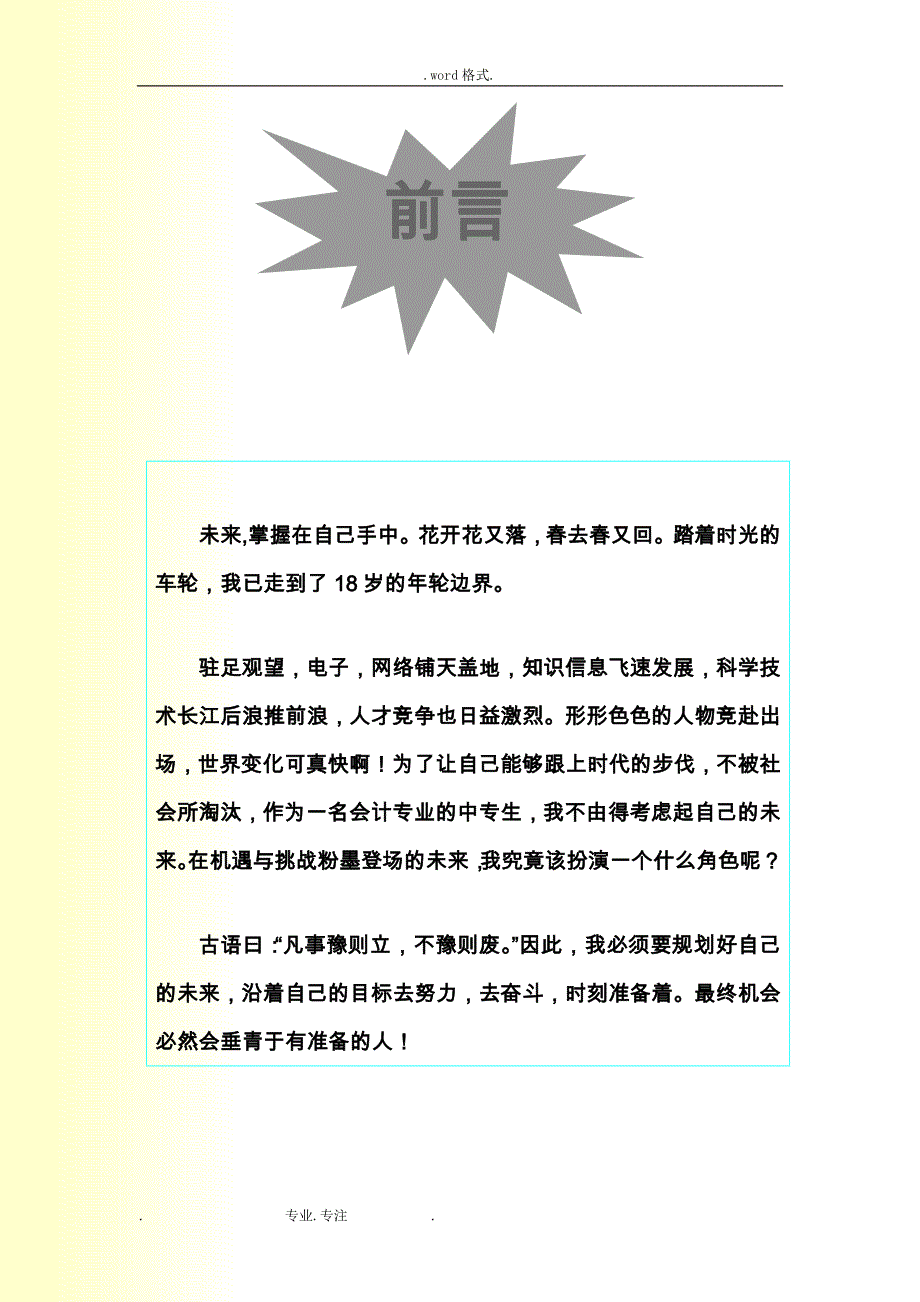 努力实现我的会计梦_第1页