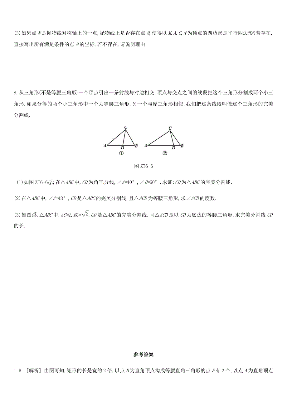 广西柳州市中考数学专题训练06分类讨论思想.doc_第3页