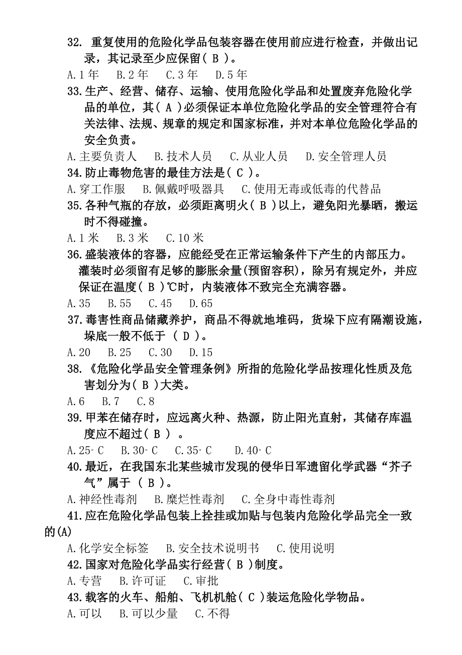 危险化学品安全知识题汇总(试题及复习资料)_第3页