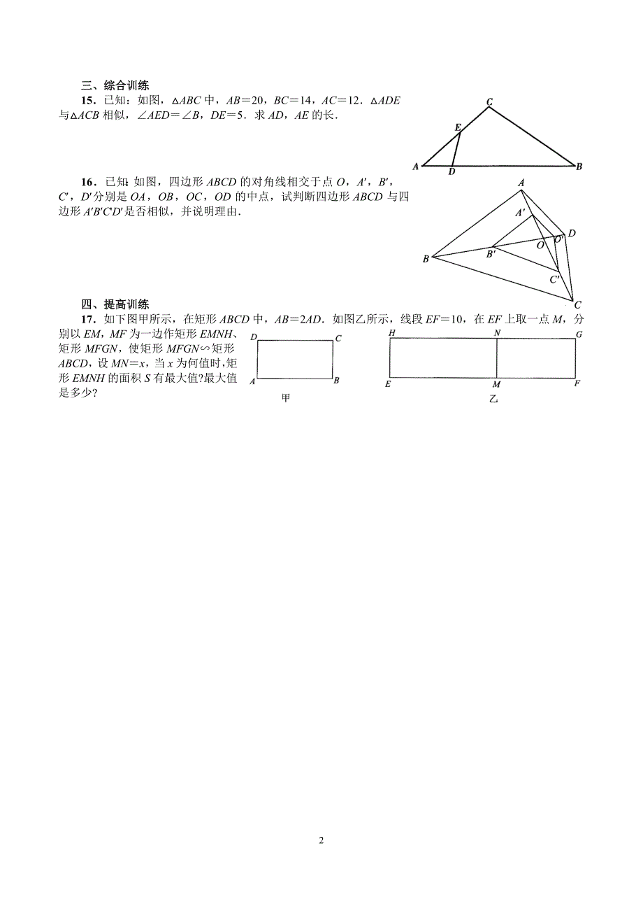 2020冀教版九年级数学上册 图形的相似训练题（24页）_第2页