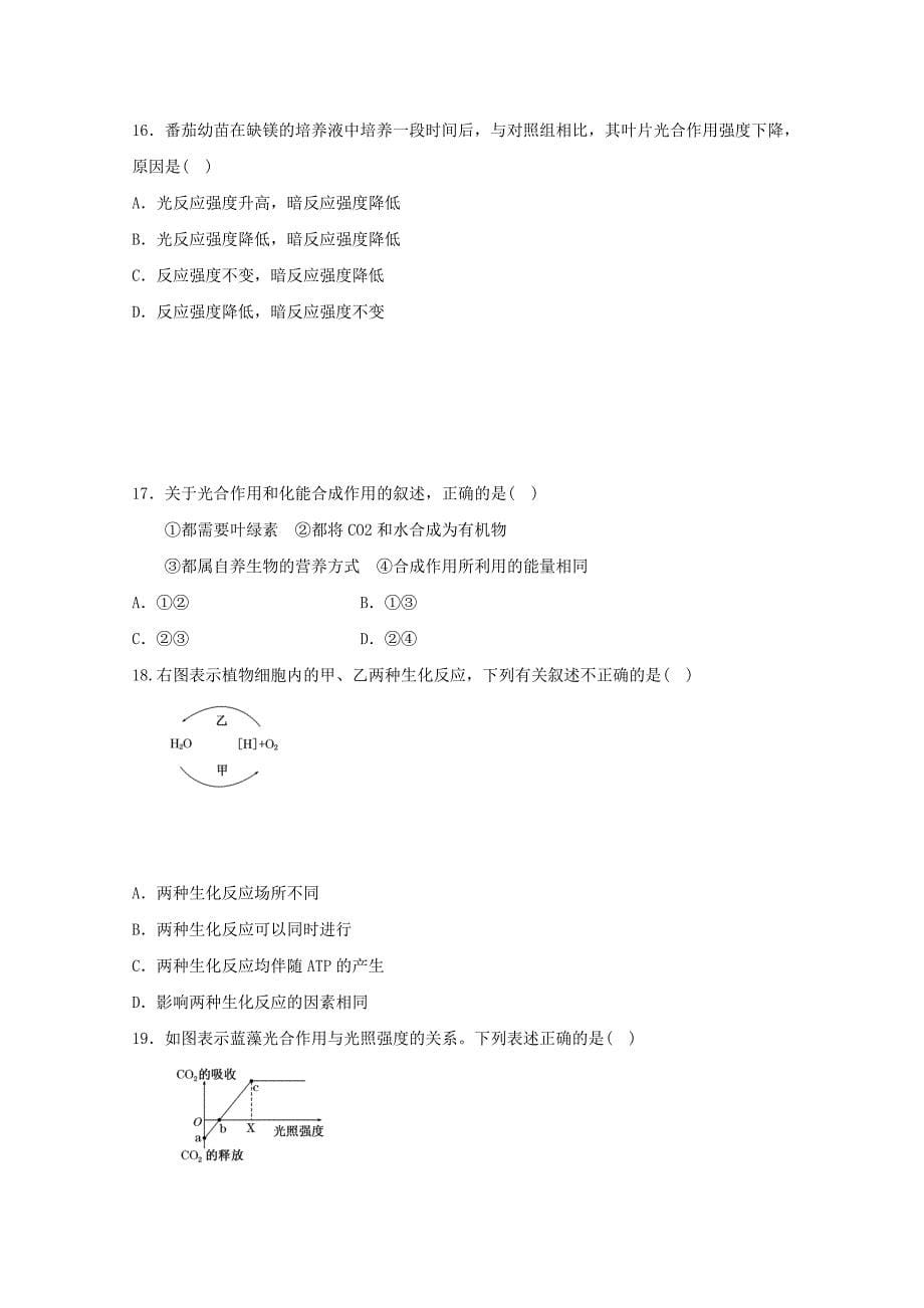 江西省高一生物下学期第一次月考试题.doc_第5页