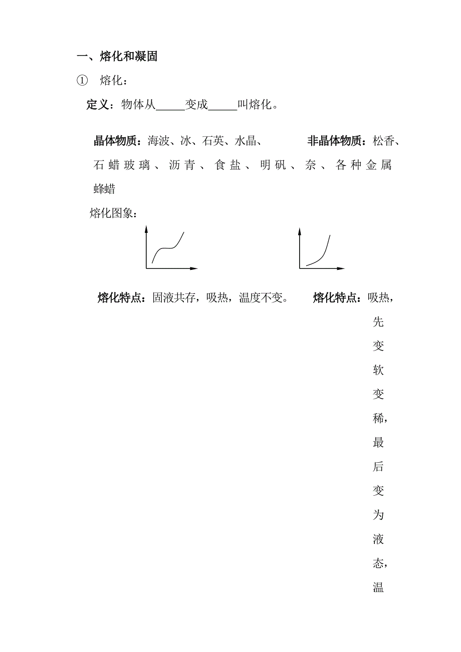 《温度与物态变化》知识点梳理-非常好_第3页