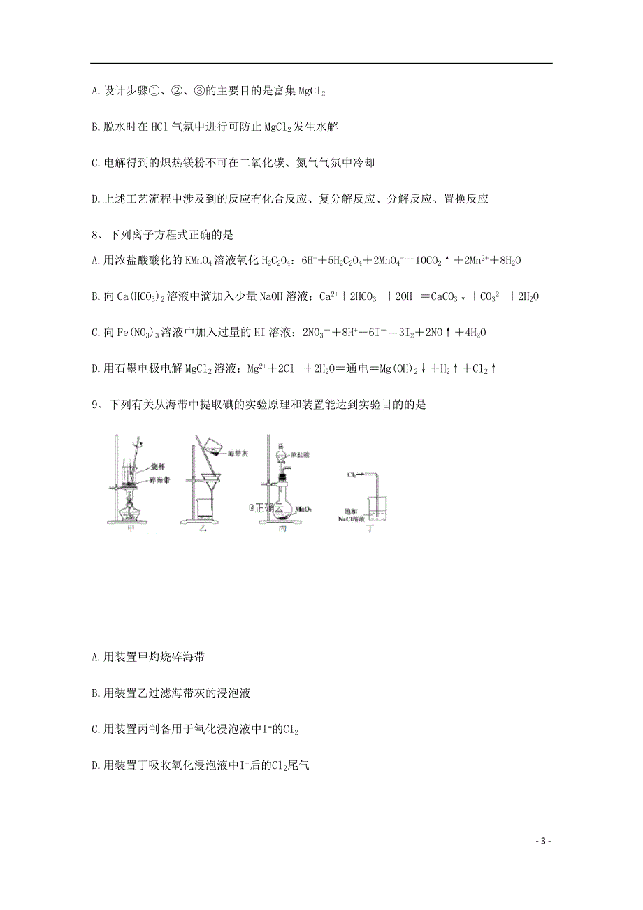 河南省中牟县第一高级中学高三化学第四次双周考试试题.doc_第3页