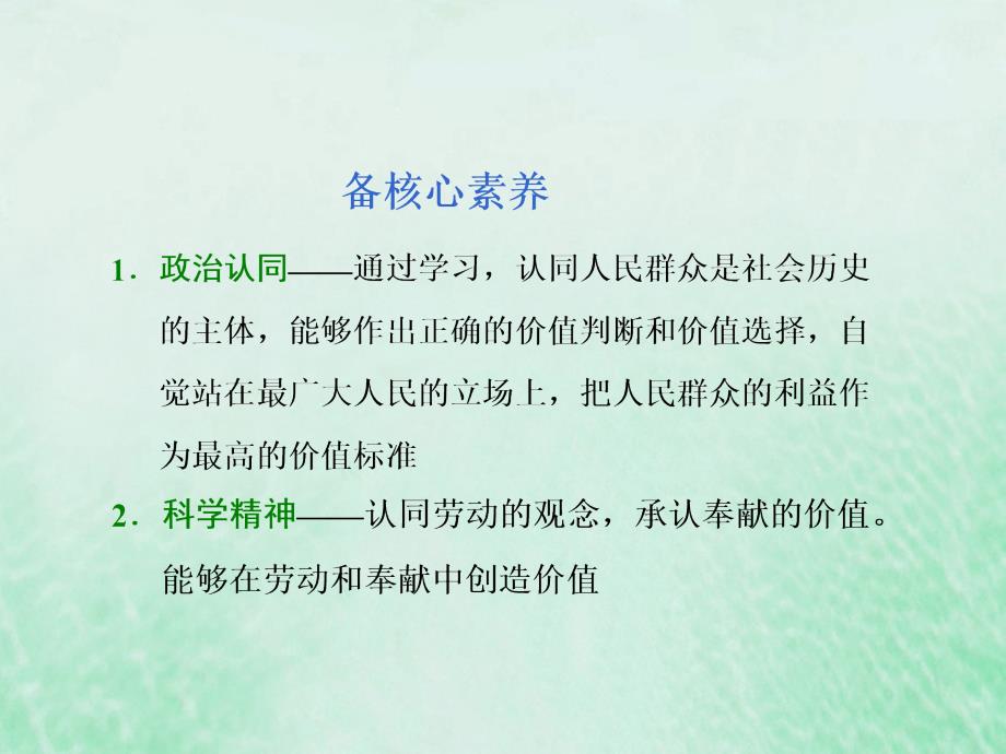 通用版高考政治新创新一轮复习必修四第四单元第十二课实现人生的价值课件.ppt_第4页