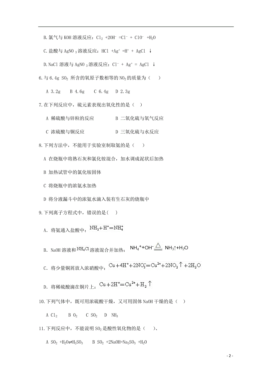 河南省高一化学3月月考试题.doc_第2页