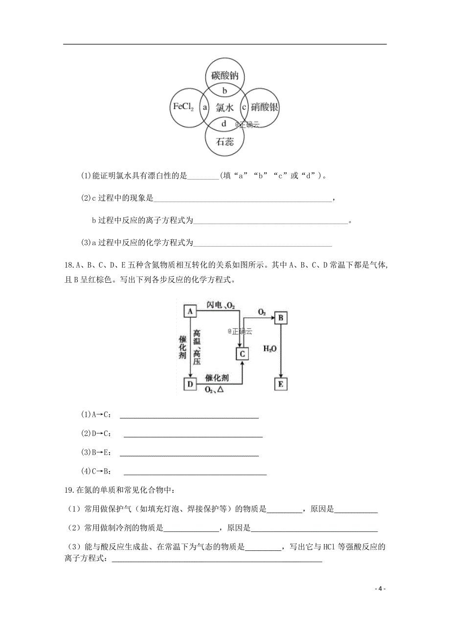 河南省高一化学3月月考试题.doc_第4页