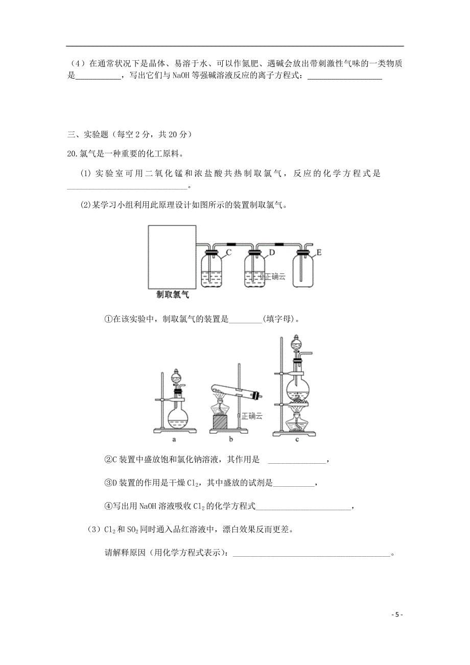 河南省高一化学3月月考试题.doc_第5页