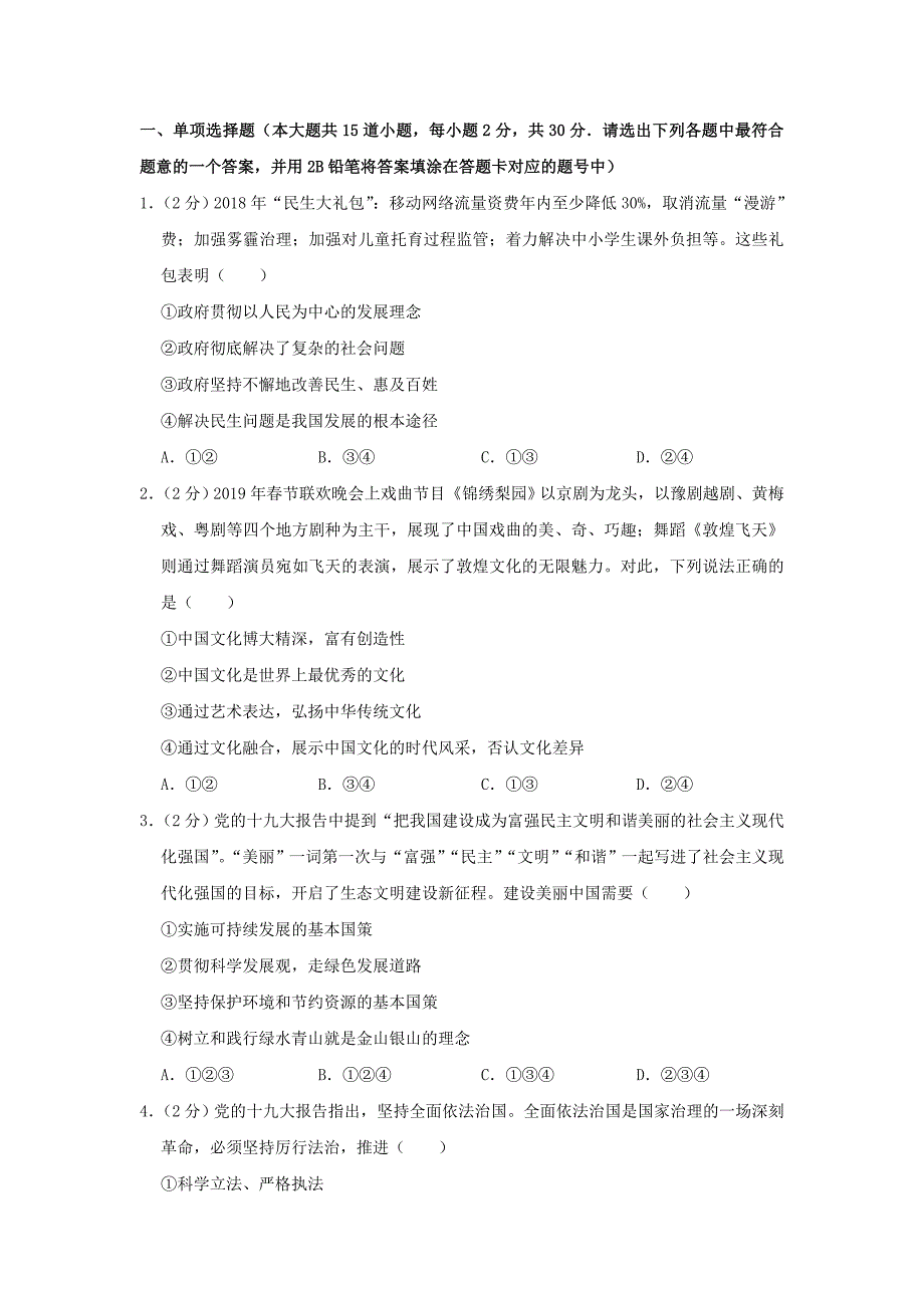 贵州省遵义市中考政治一模试卷（文综）.doc_第1页