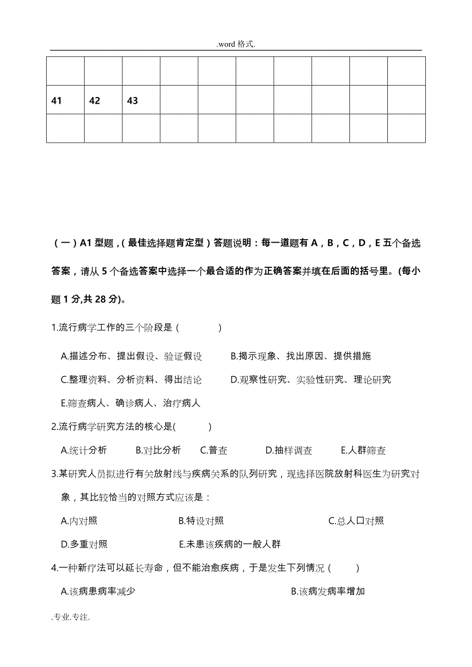 2012预防医学专业本科流行病学试卷A(1)解析_第2页