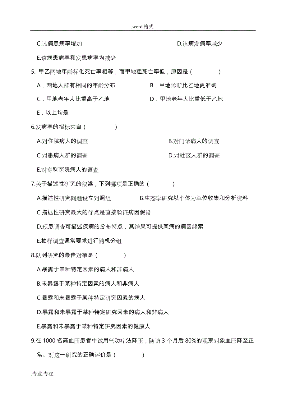 2012预防医学专业本科流行病学试卷A(1)解析_第3页