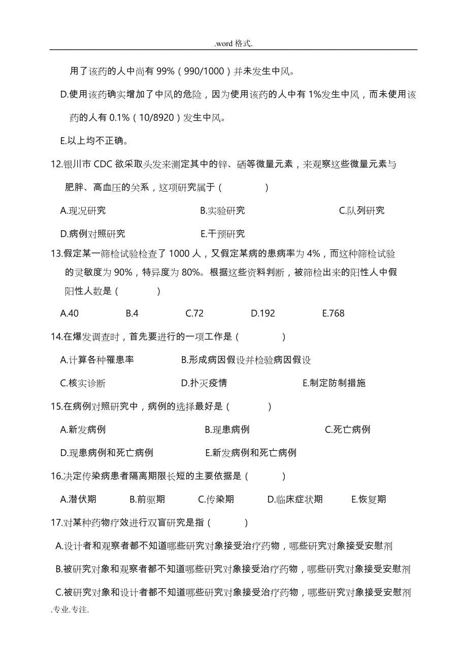 2012预防医学专业本科流行病学试卷A(1)解析_第5页