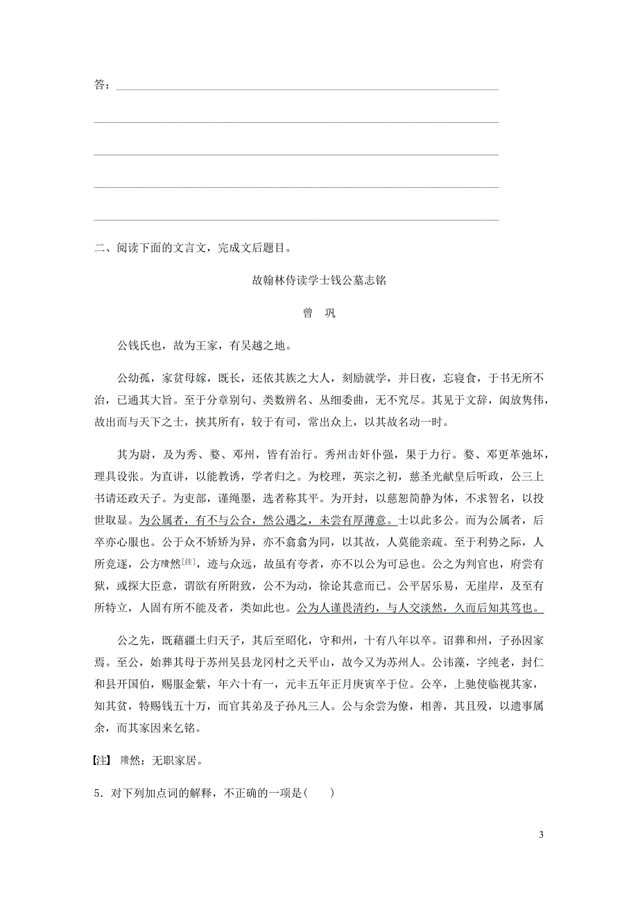 江苏专用高考语文一轮复习加练半小时阅读突破第一章专题二Ⅰ群文通练三重德修能.docx_第3页