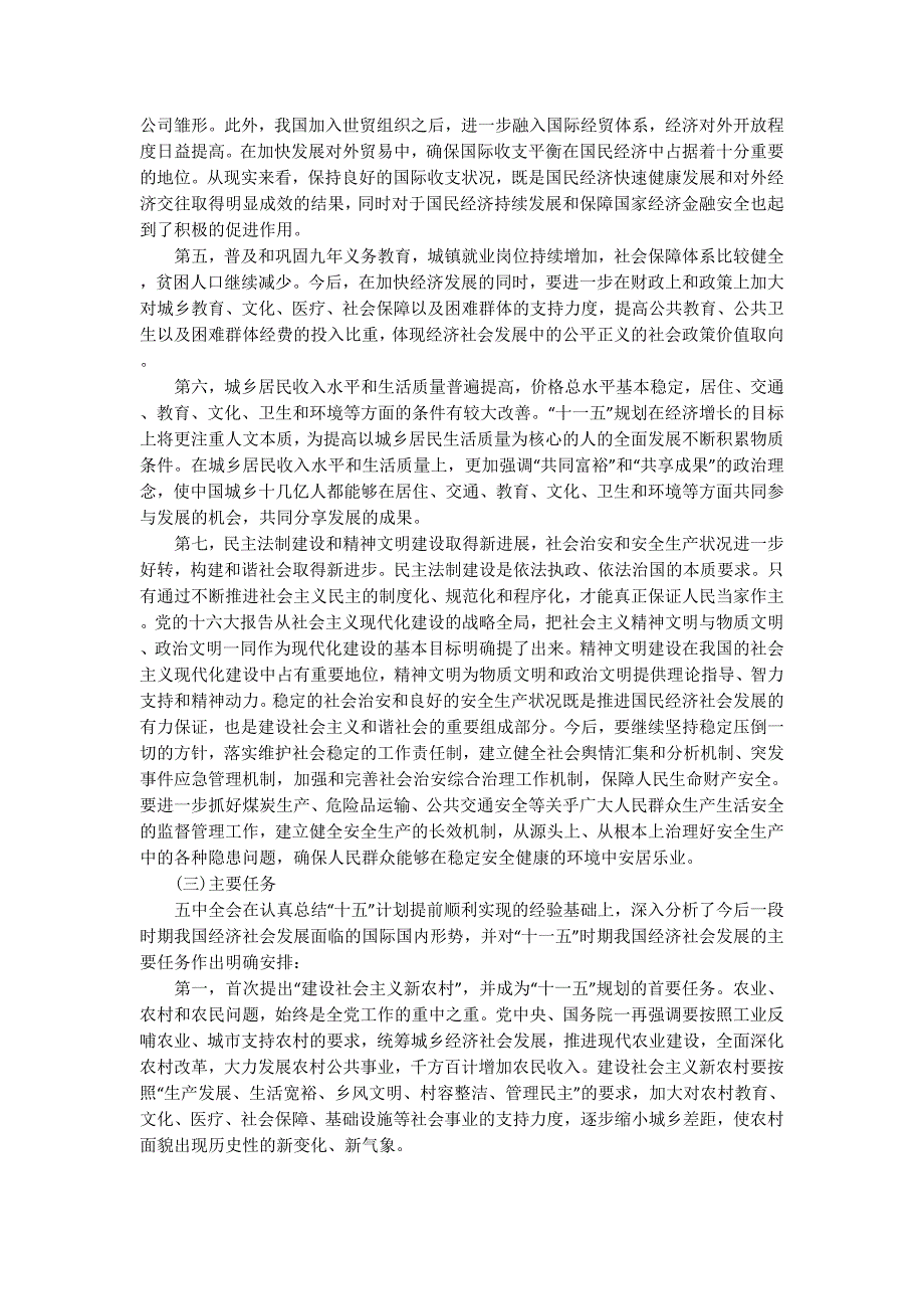 正确理解十一五规划党课材料(精选多篇)_第3页