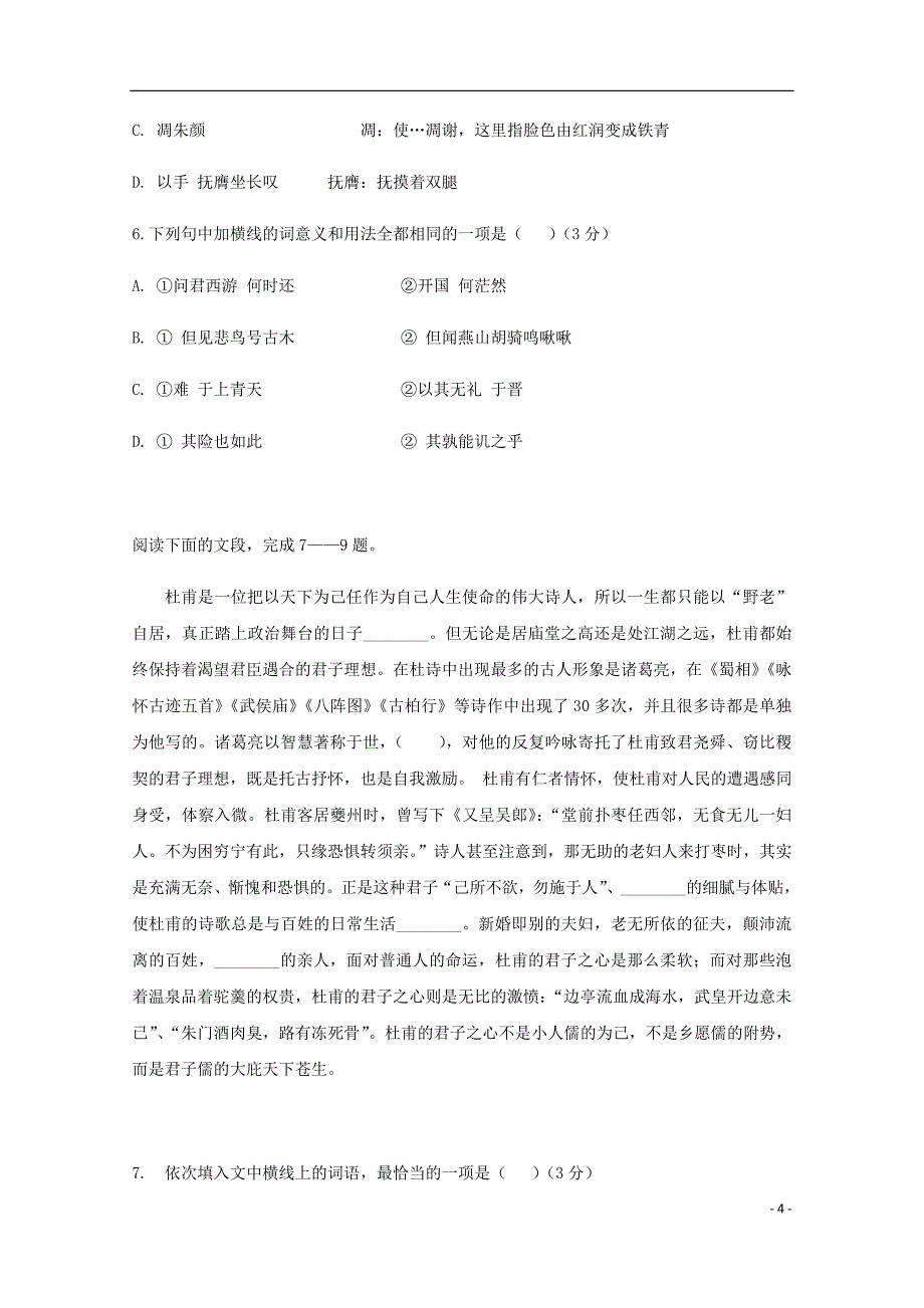 河北省沧州盐山中学高一语文3月月考试题.doc_第4页