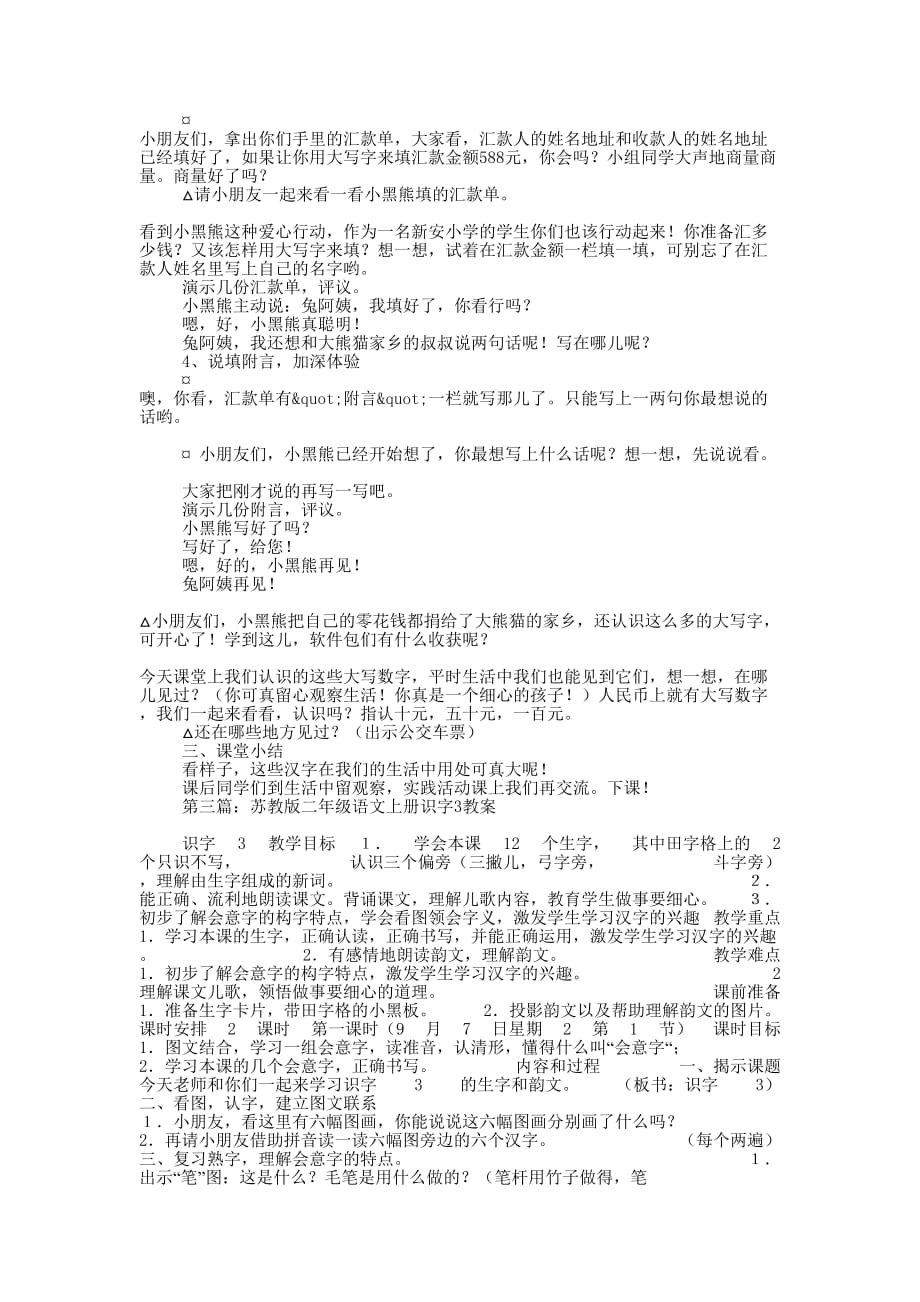 苏教版二年级语文上册教案(精选多的篇)_第3页