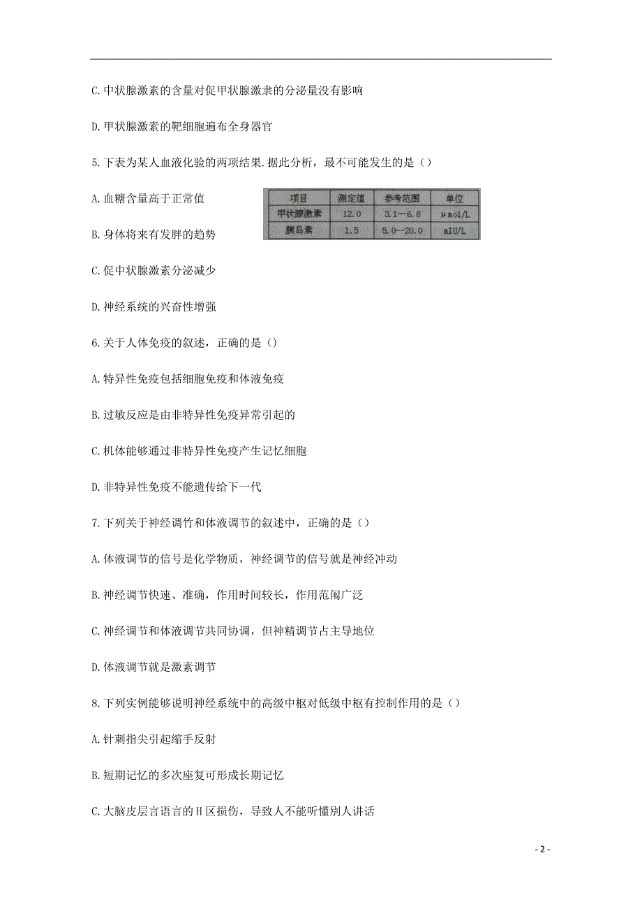 江苏省宿迁市高二生物上学期期末考试试题.doc_第2页