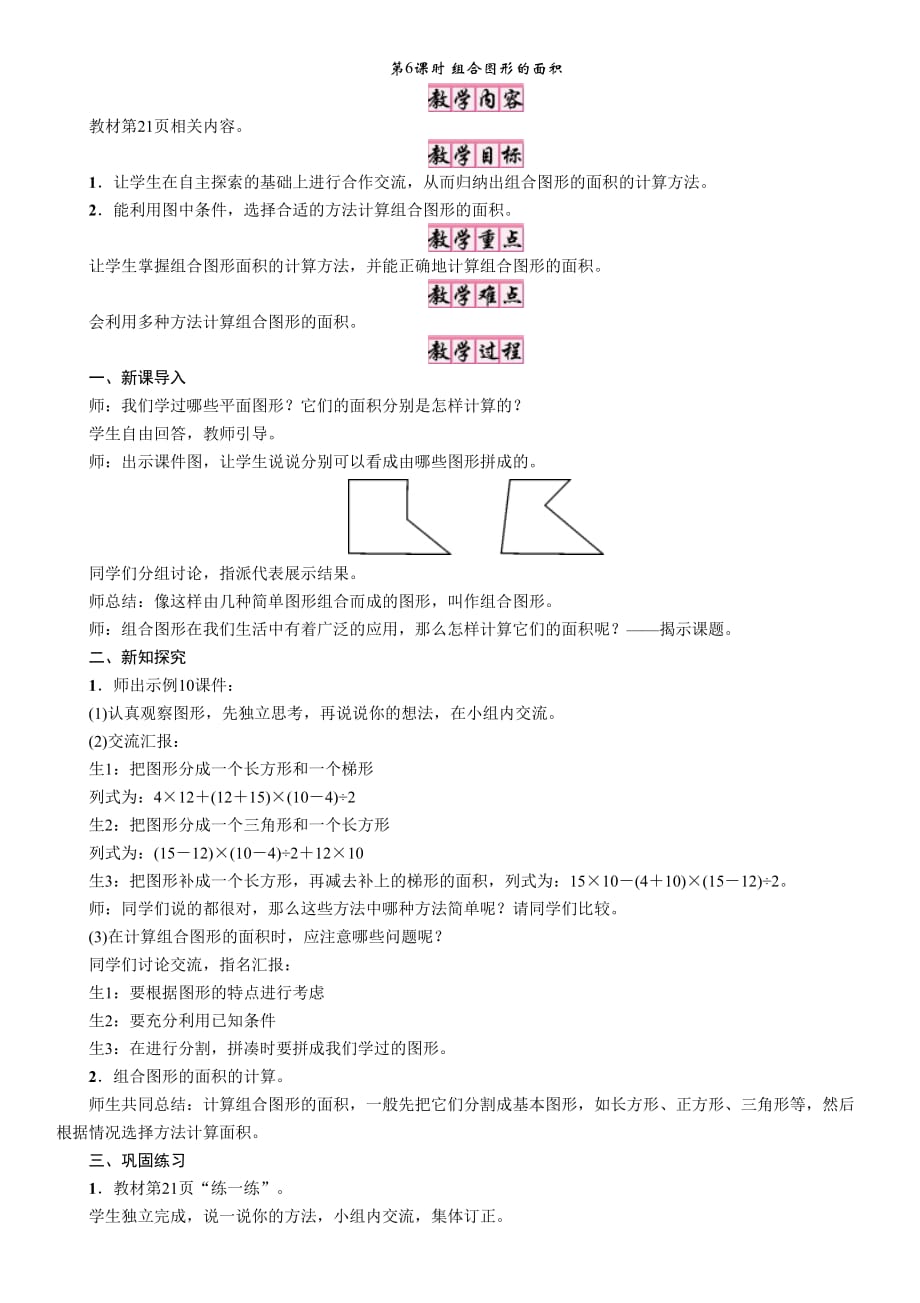 五年级上册数学教案 - 第6课时 组合图形的面积苏教版_第1页