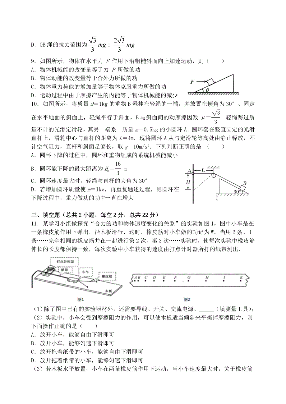 江苏省高一物理下学期期中试题.doc_第3页